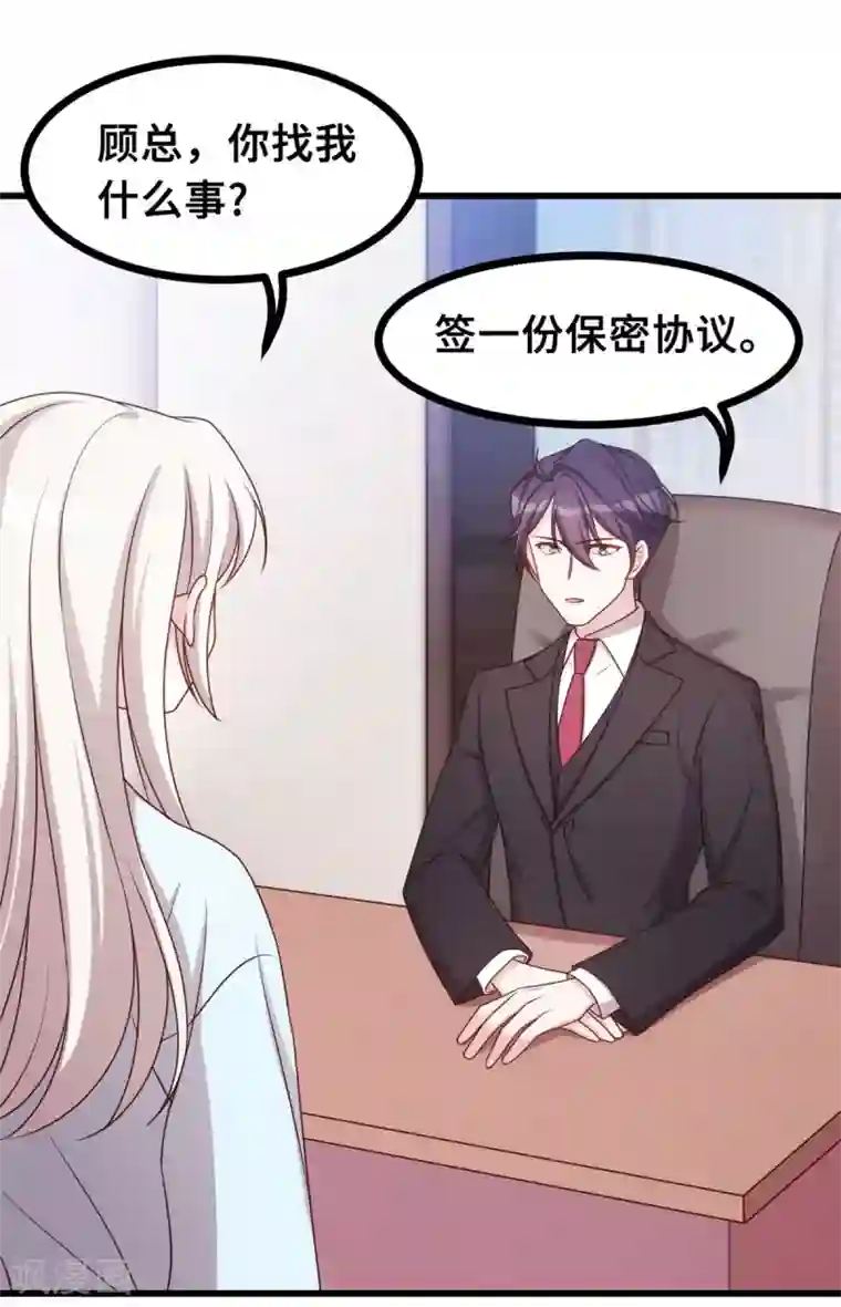 小白的男神爹地第14话 顾少吃醋了