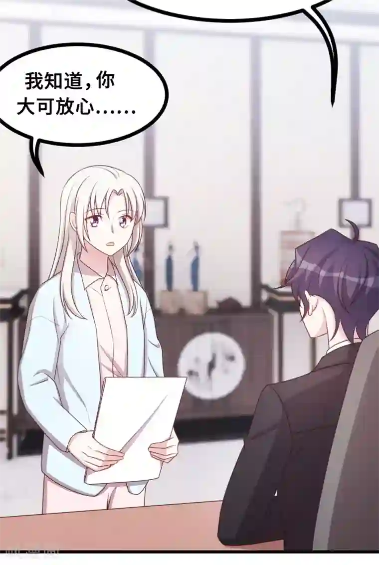 小白的男神爹地第14话 顾少吃醋了