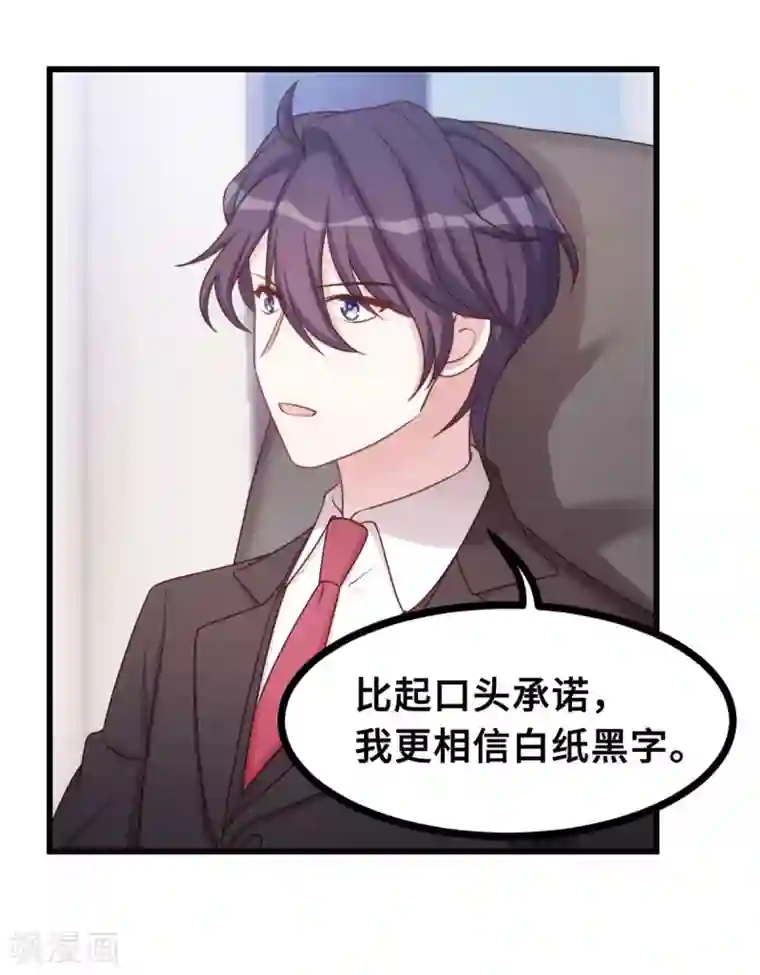 小白的男神爹地第14话 顾少吃醋了