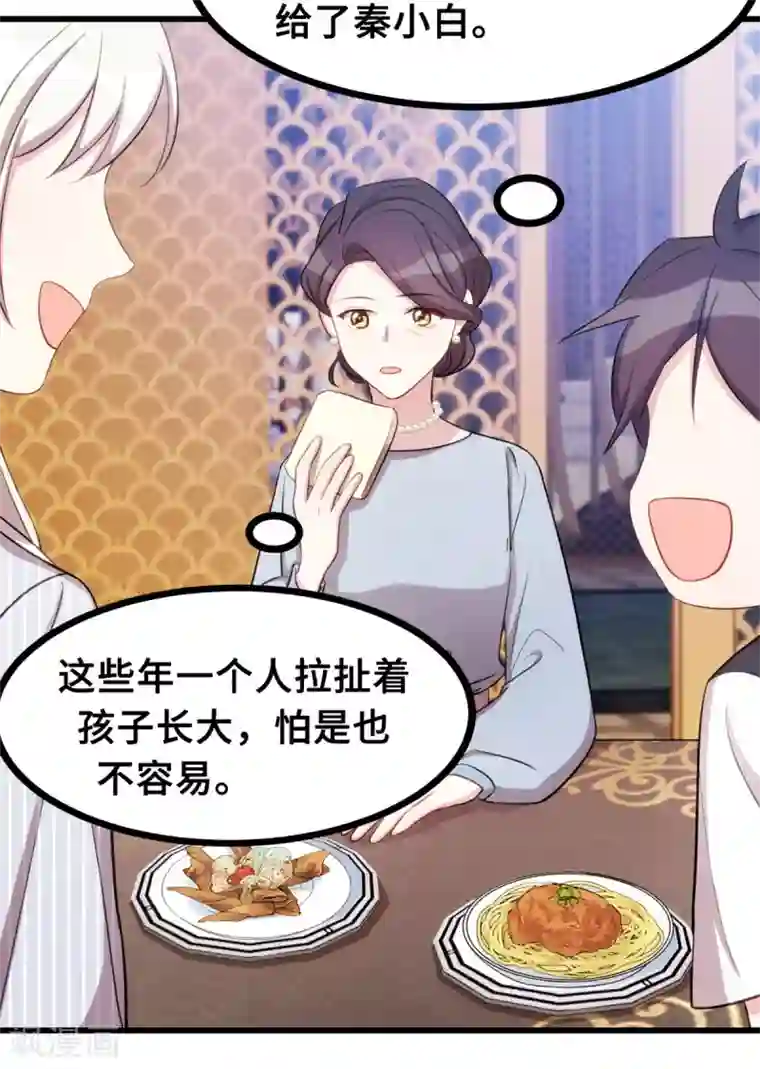 小白的男神爹地第15话 开车了