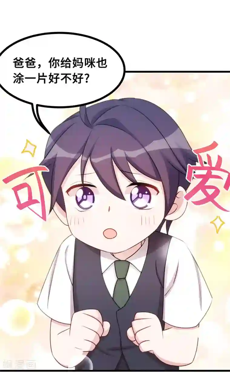 小白的男神爹地第15话 开车了