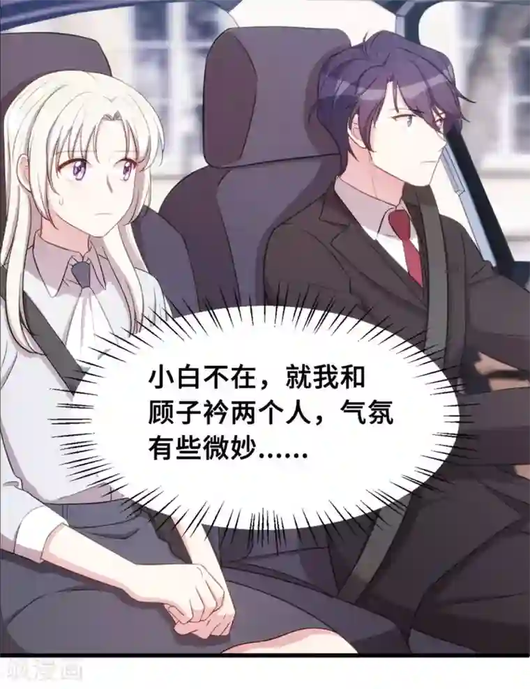小白的男神爹地第16话 五年前到底怎么啦？