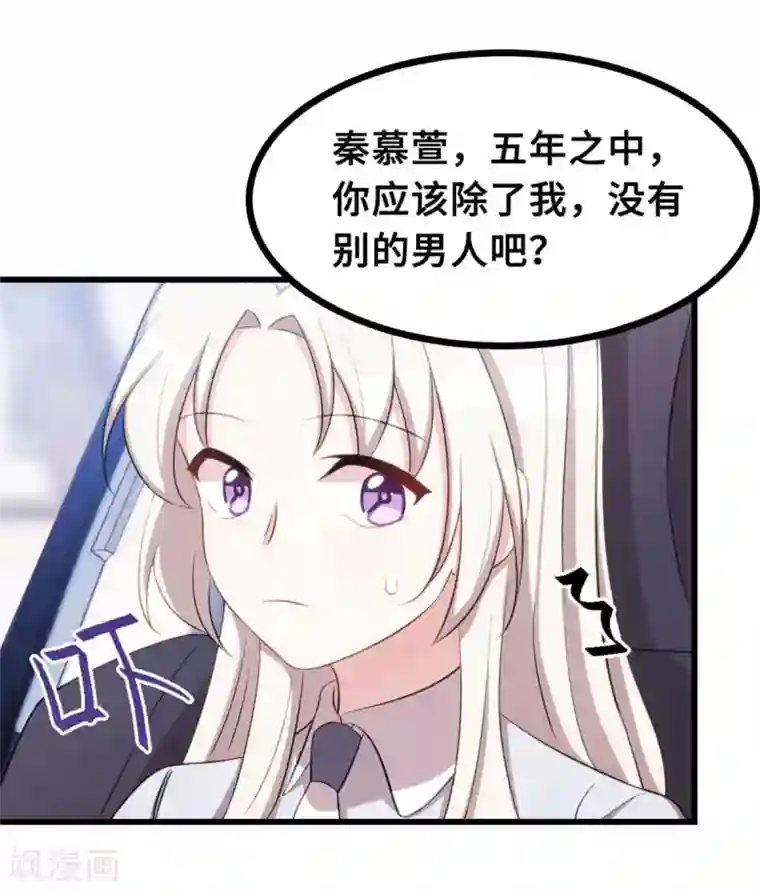 小白的男神爹地第16话 五年前到底怎么啦？