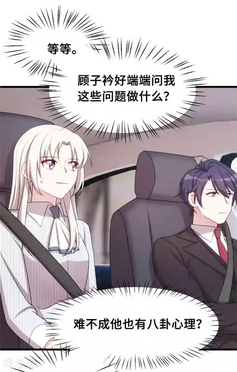 小白的男神爹地第16话 五年前到底怎么啦？
