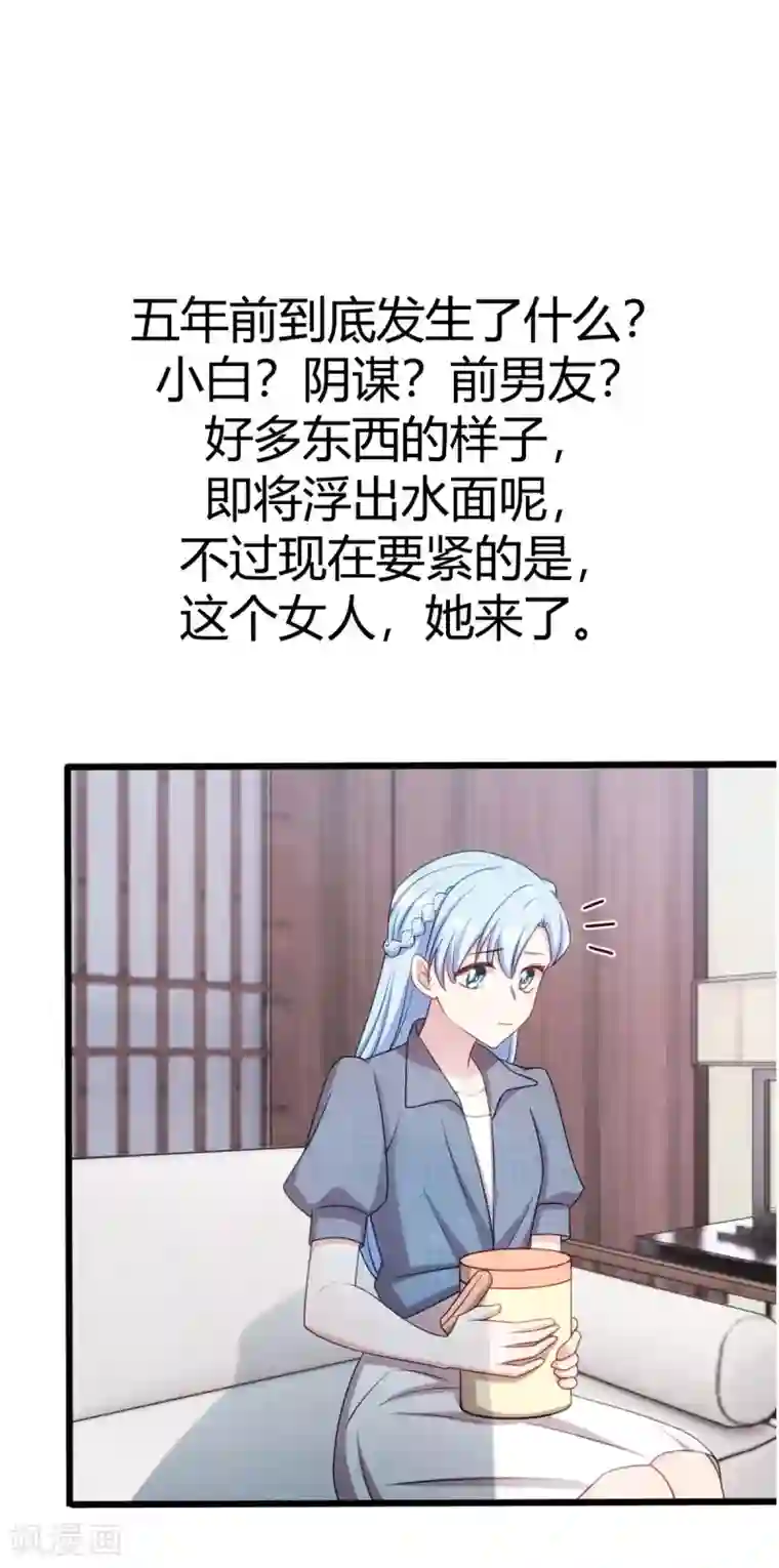 小白的男神爹地第16话 五年前到底怎么啦？