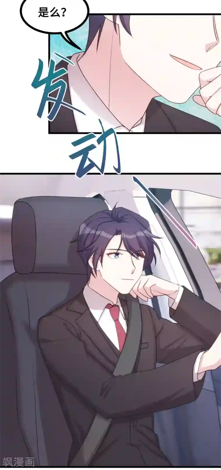 小白的男神爹地第16话 五年前到底怎么啦？