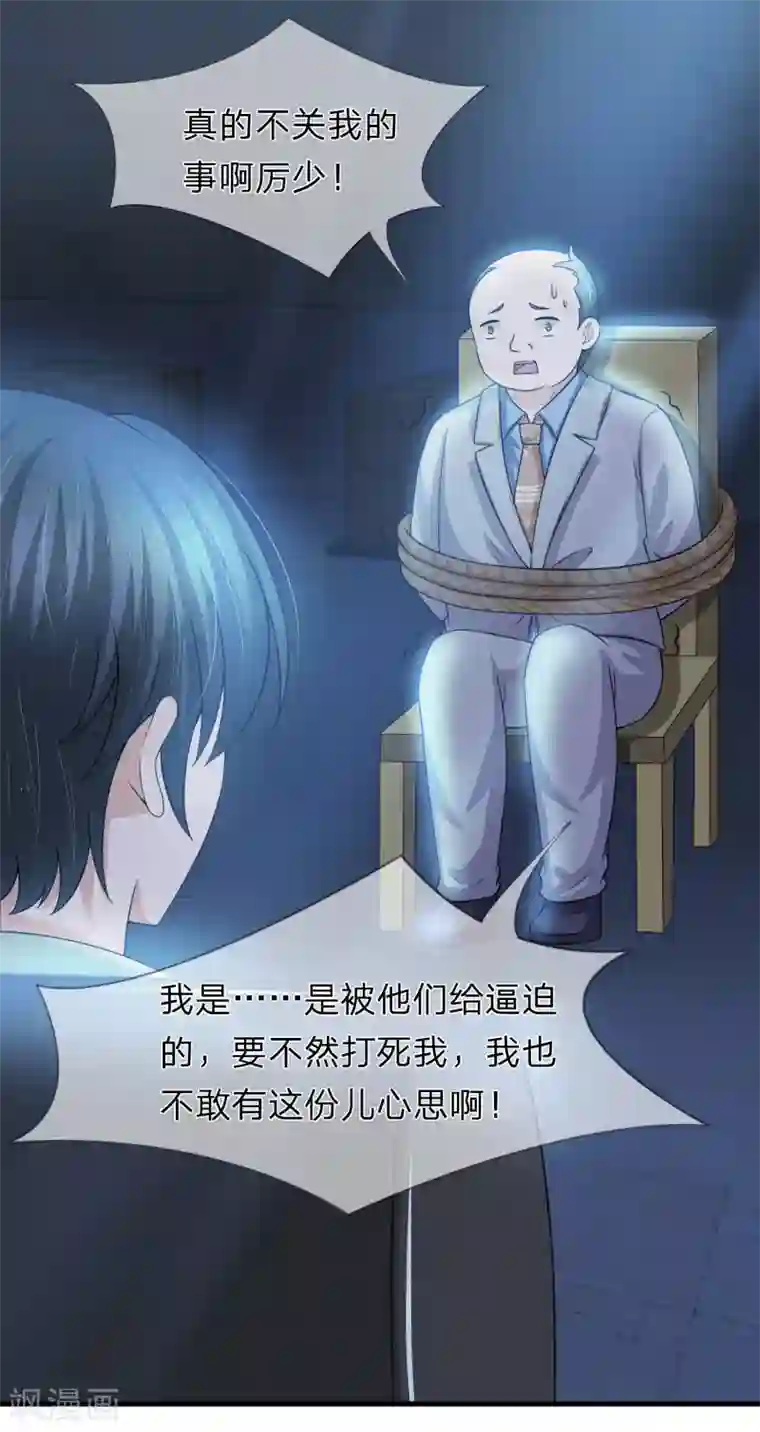 宠你入骨：这豪门，我不嫁了第149话 谁在作假遗嘱