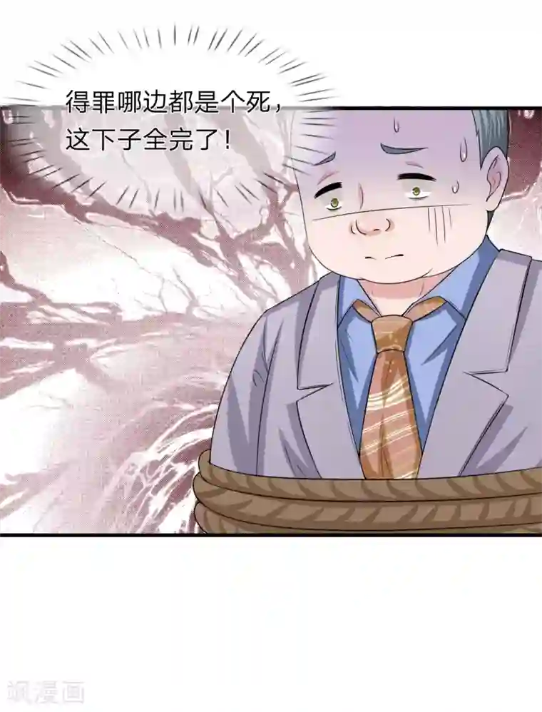 宠你入骨：这豪门，我不嫁了第149话 谁在作假遗嘱