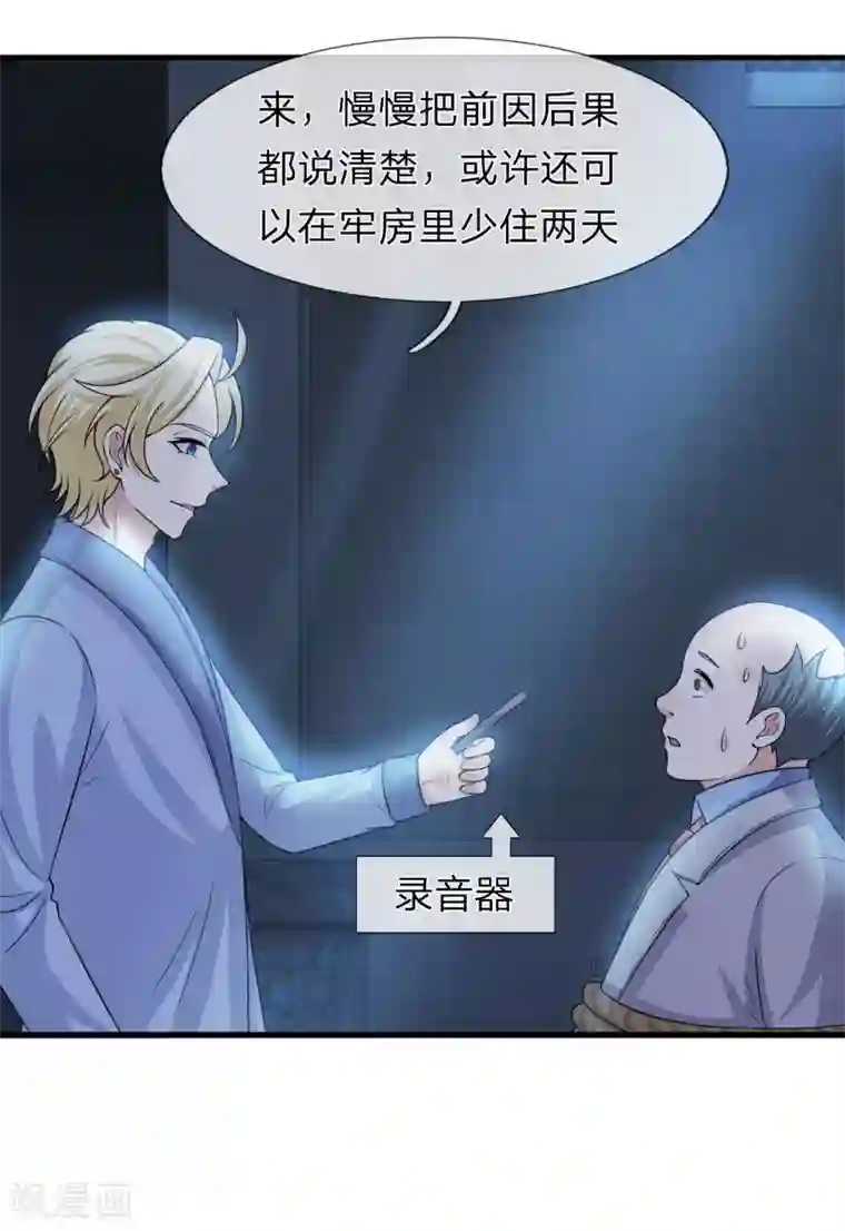宠你入骨：这豪门，我不嫁了第149话 谁在作假遗嘱