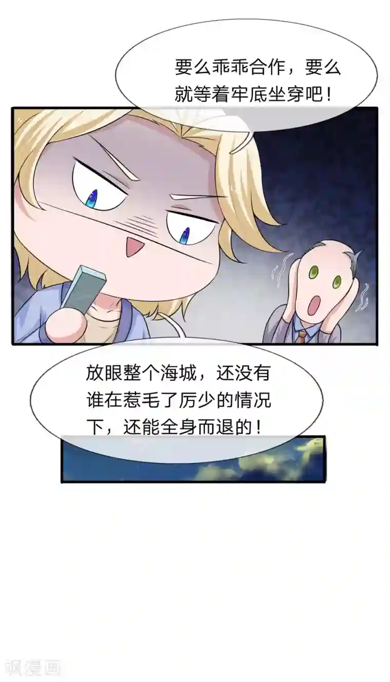 宠你入骨：这豪门，我不嫁了第149话 谁在作假遗嘱
