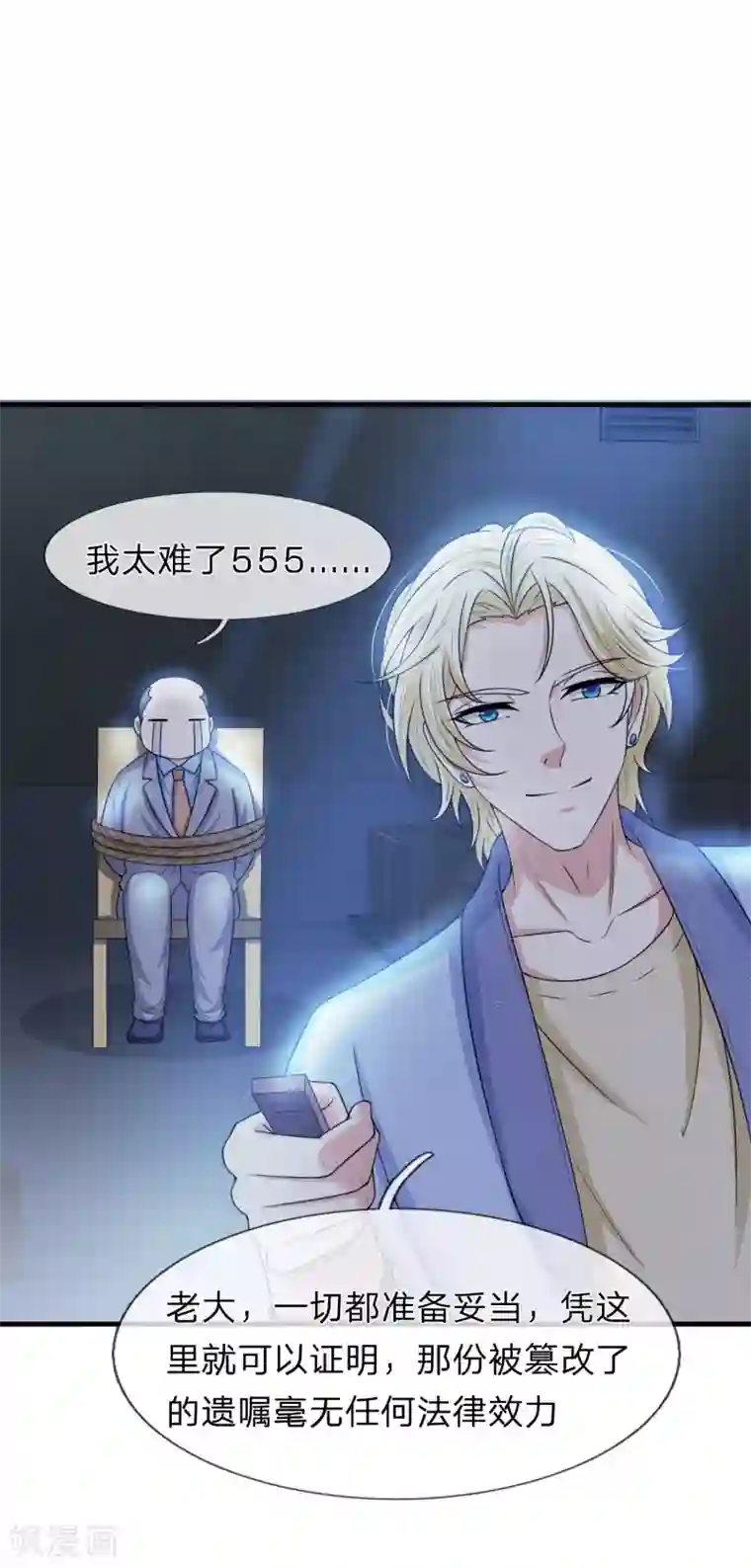 宠你入骨：这豪门，我不嫁了第149话 谁在作假遗嘱