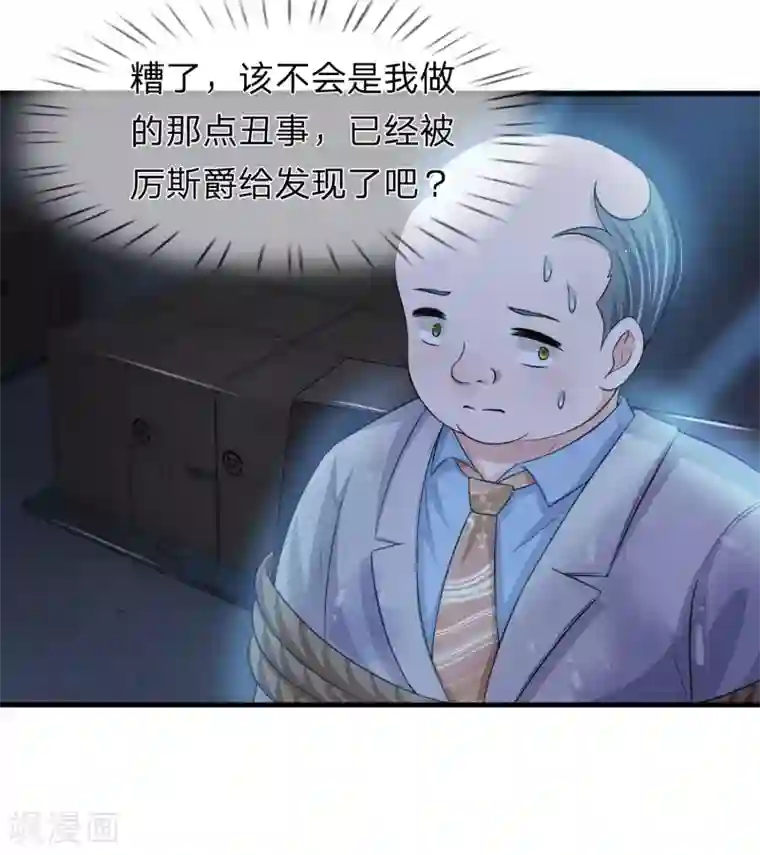 宠你入骨：这豪门，我不嫁了第149话 谁在作假遗嘱