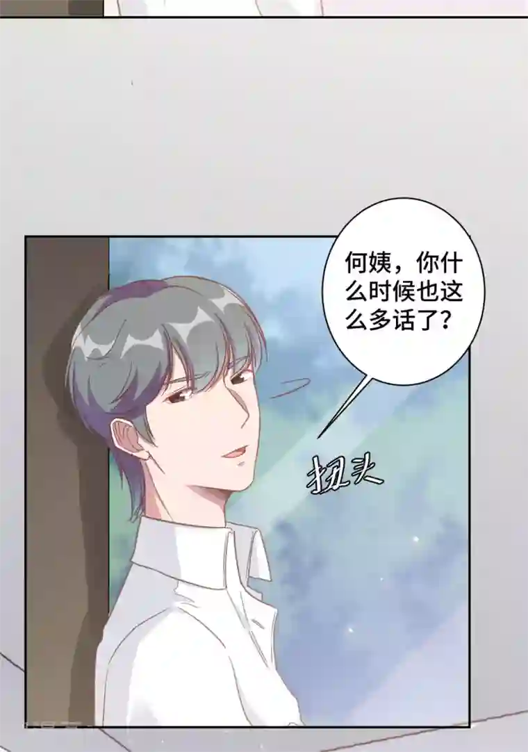 总裁请离我远点第11话 老妈神助攻
