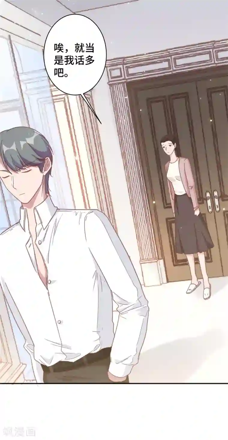 总裁请离我远点第11话 老妈神助攻