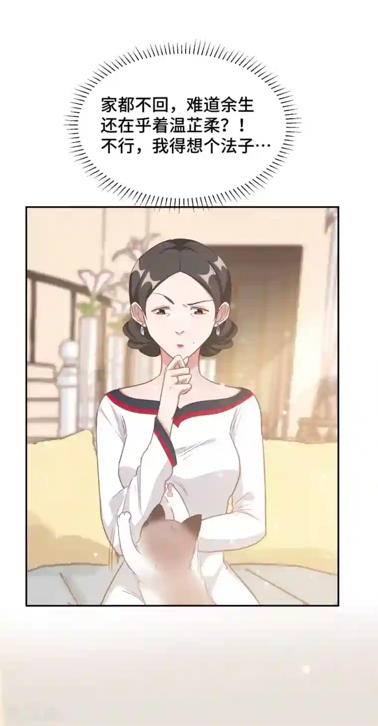 总裁请离我远点第11话 老妈神助攻