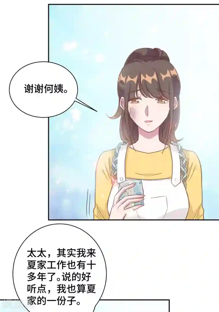 总裁请离我远点第11话 老妈神助攻