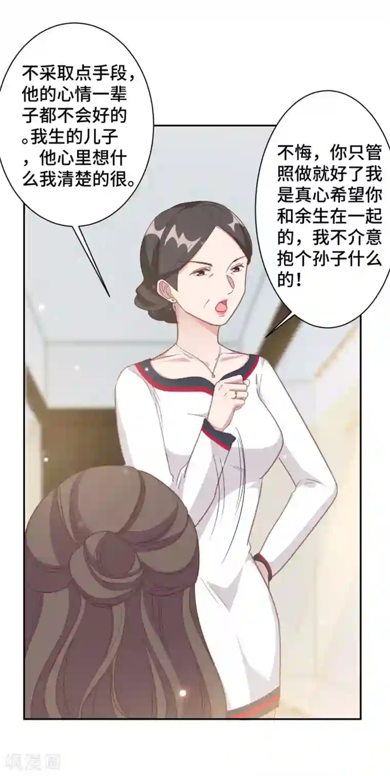 总裁请离我远点第12话 这是要色诱？！