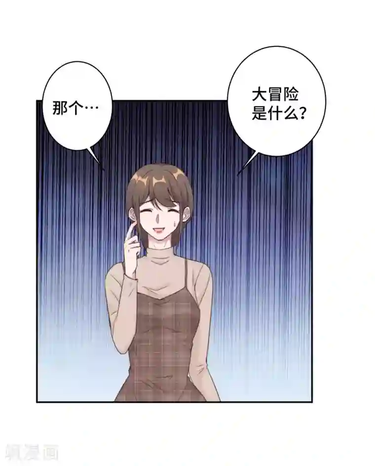 总裁请离我远点第15话 场面一度失控