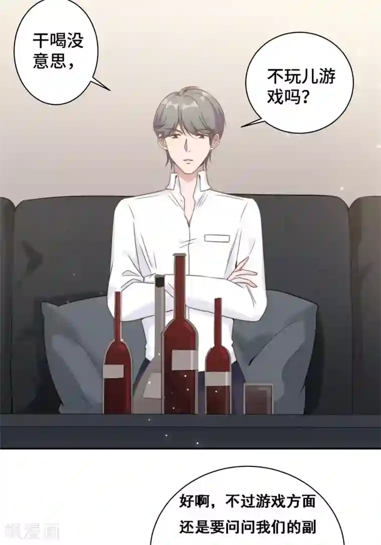 总裁请离我远点第15话 场面一度失控