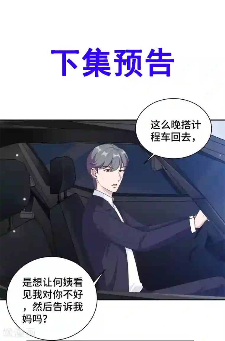 总裁请离我远点第15话 场面一度失控