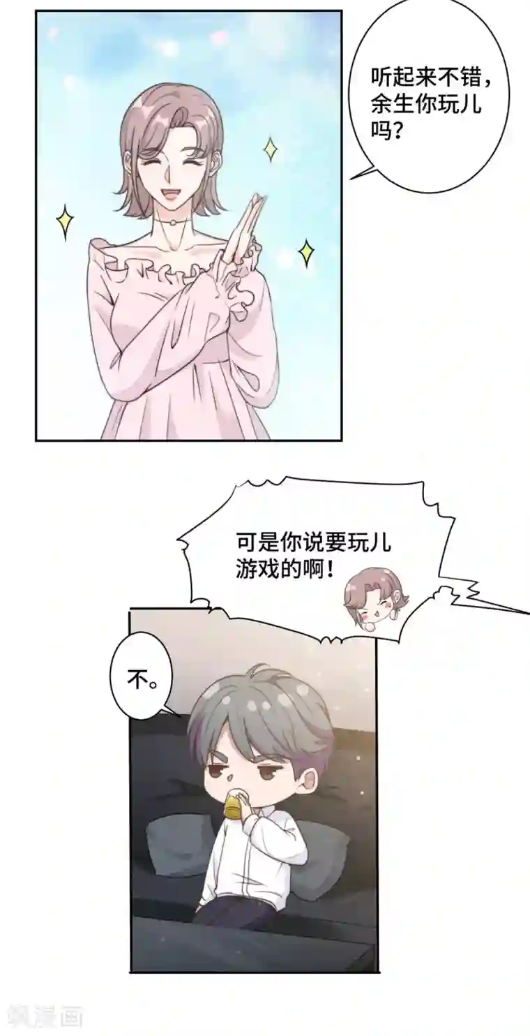 总裁请离我远点第15话 场面一度失控