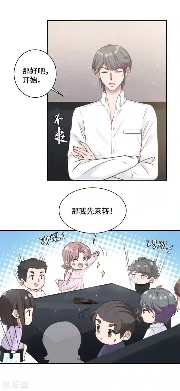 总裁请离我远点第15话 场面一度失控