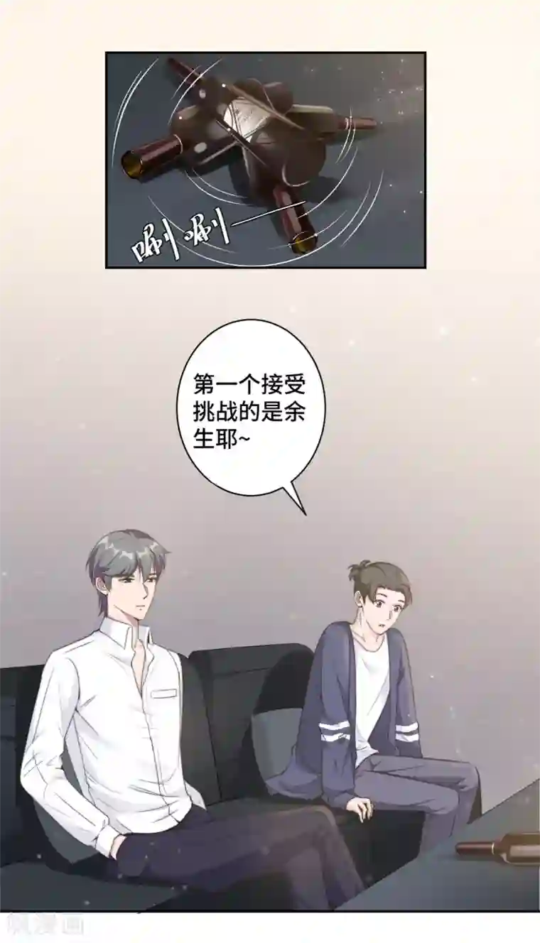 总裁请离我远点第15话 场面一度失控