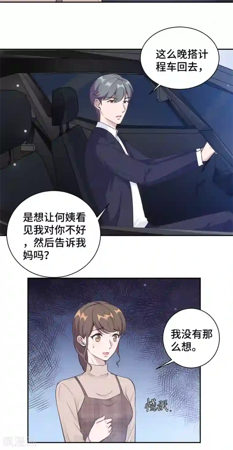 总裁请离我远点第16话 成为夏余生秘书