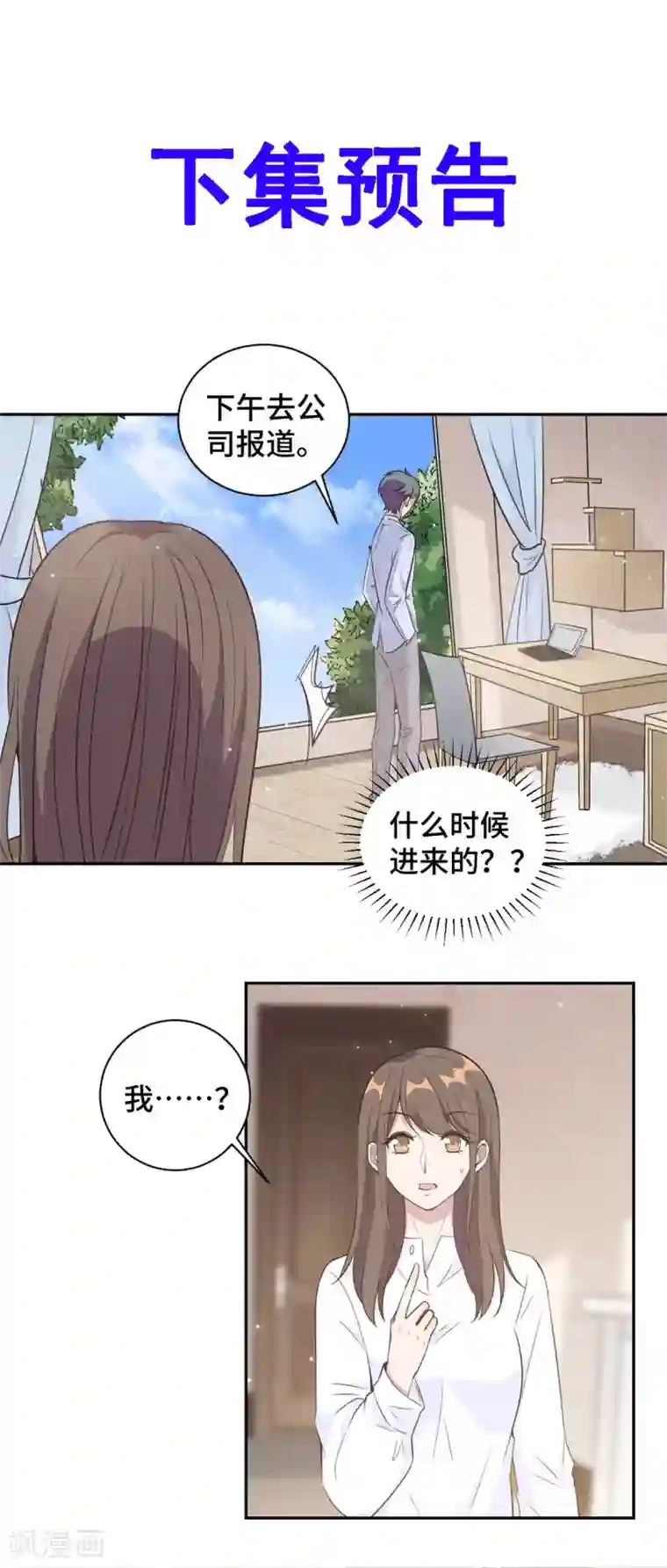 总裁请离我远点第16话 成为夏余生秘书