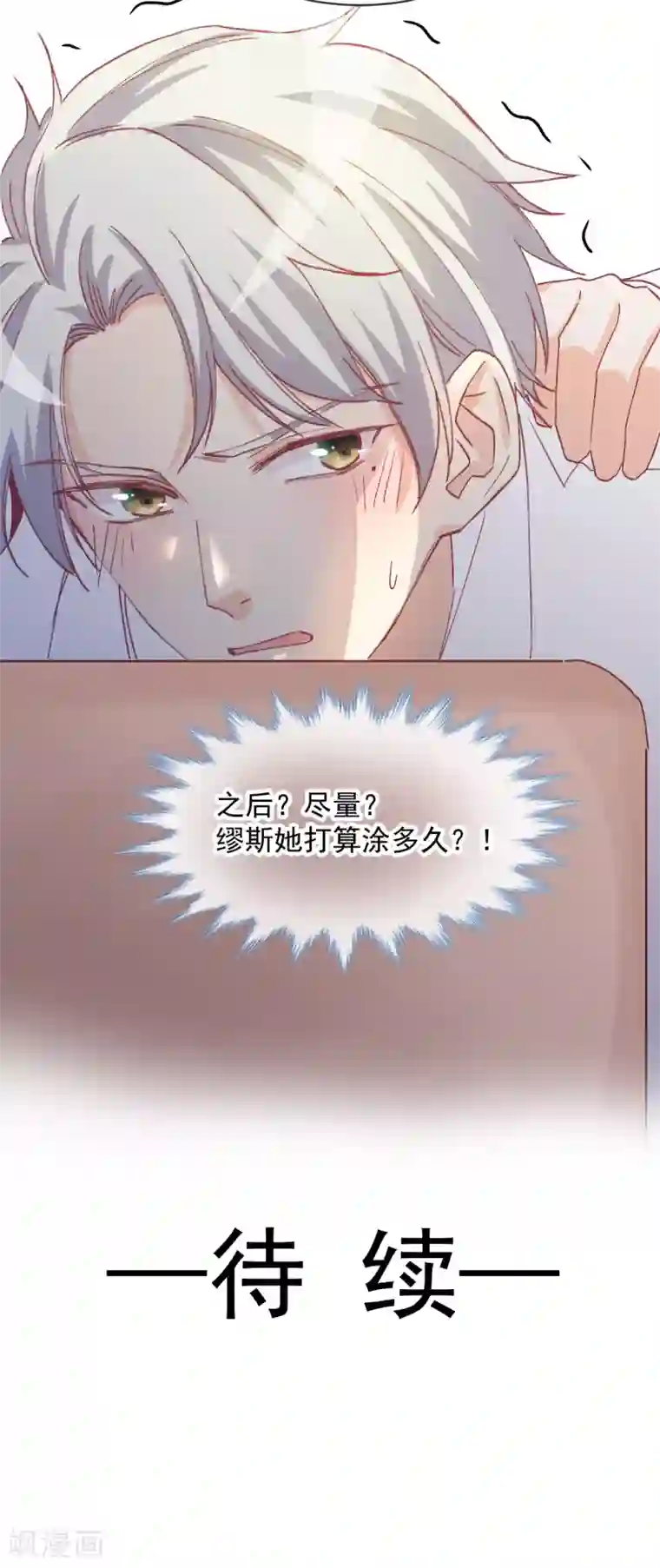 男神的特别爱好第13话 我会对你负责的