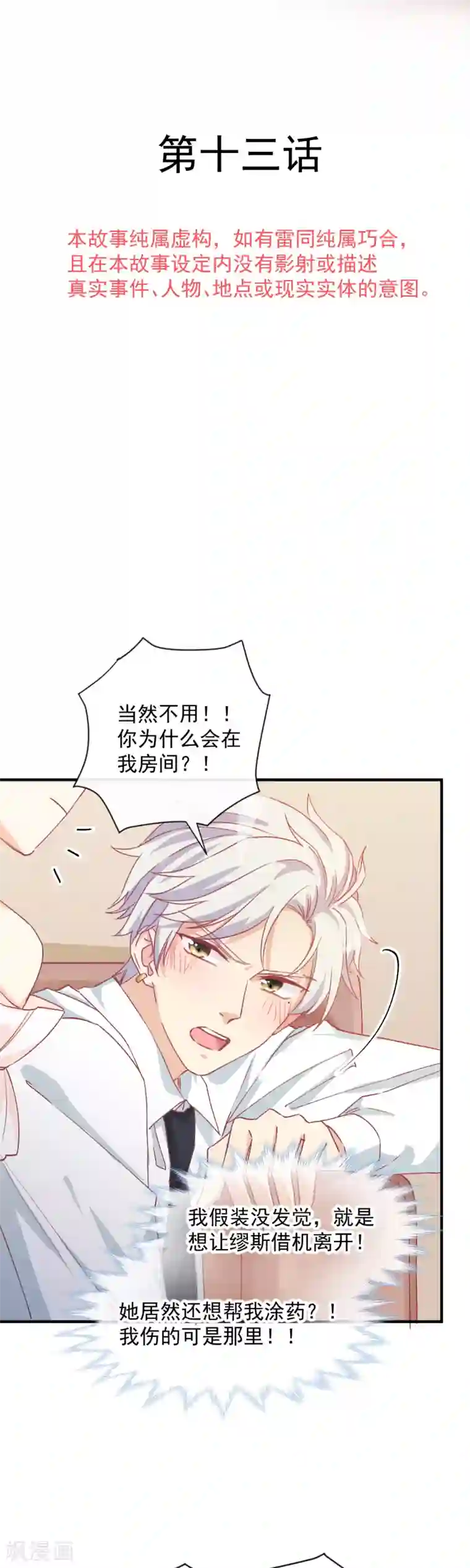 男神的特别爱好第13话 我会对你负责的