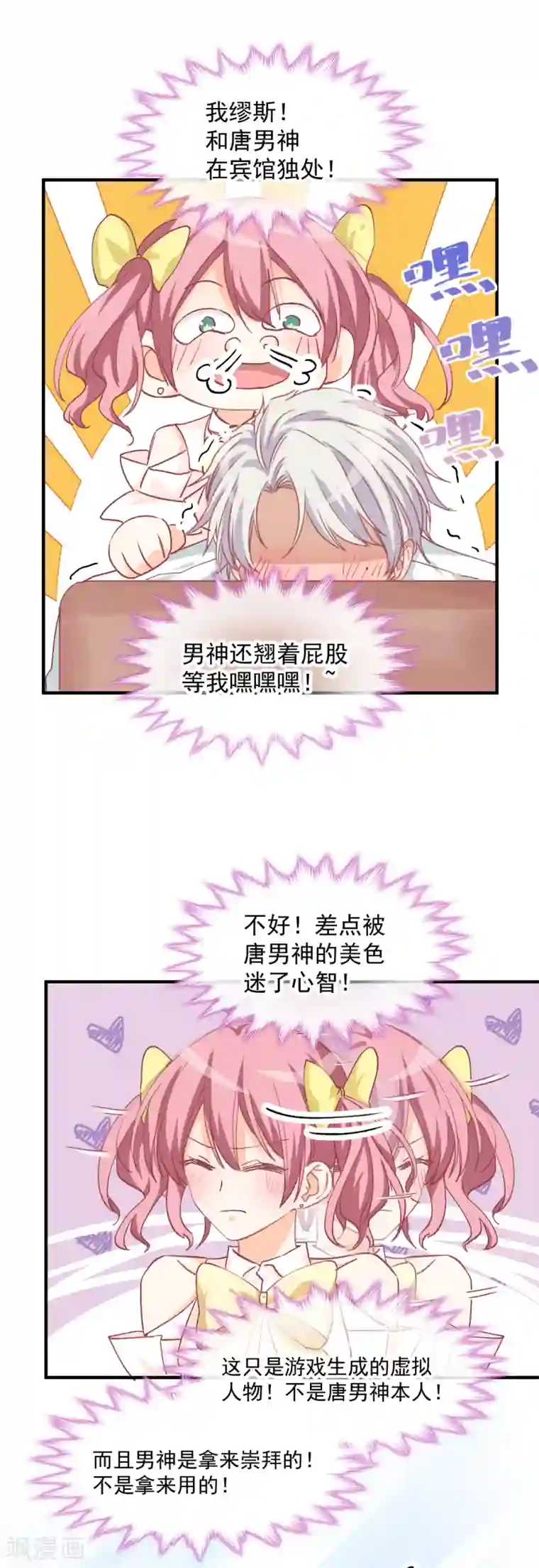 男神的特别爱好第13话 我会对你负责的