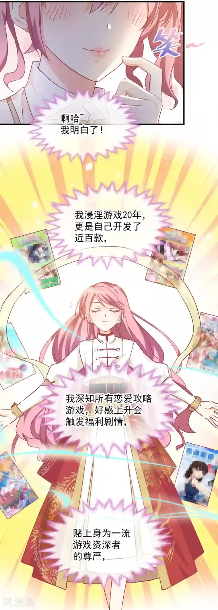 男神的特别爱好第13话 我会对你负责的