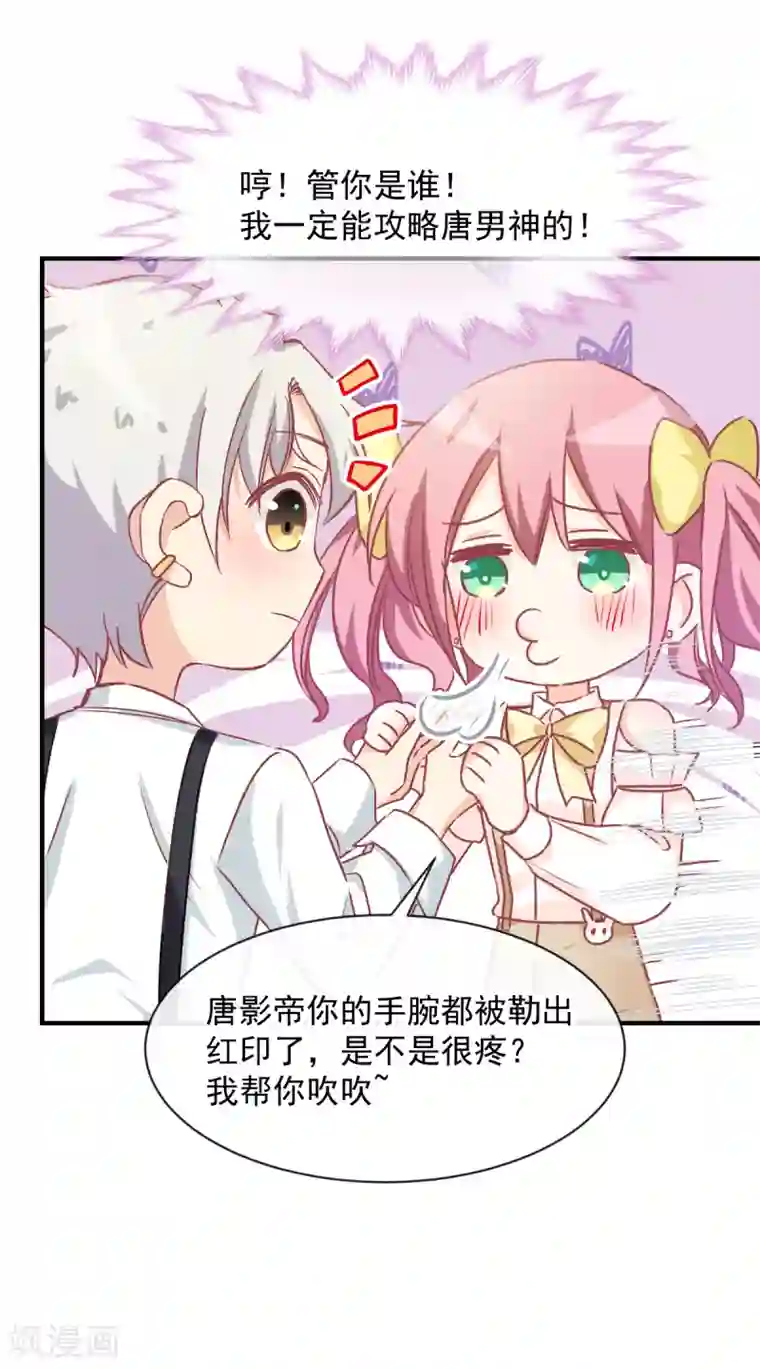 男神的特别爱好第18话 情敌出现