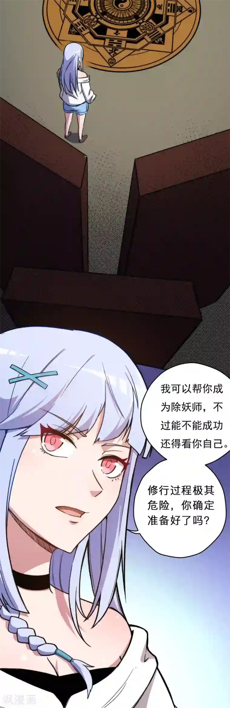 被迫成为世界最强第4话 驱灵术！
