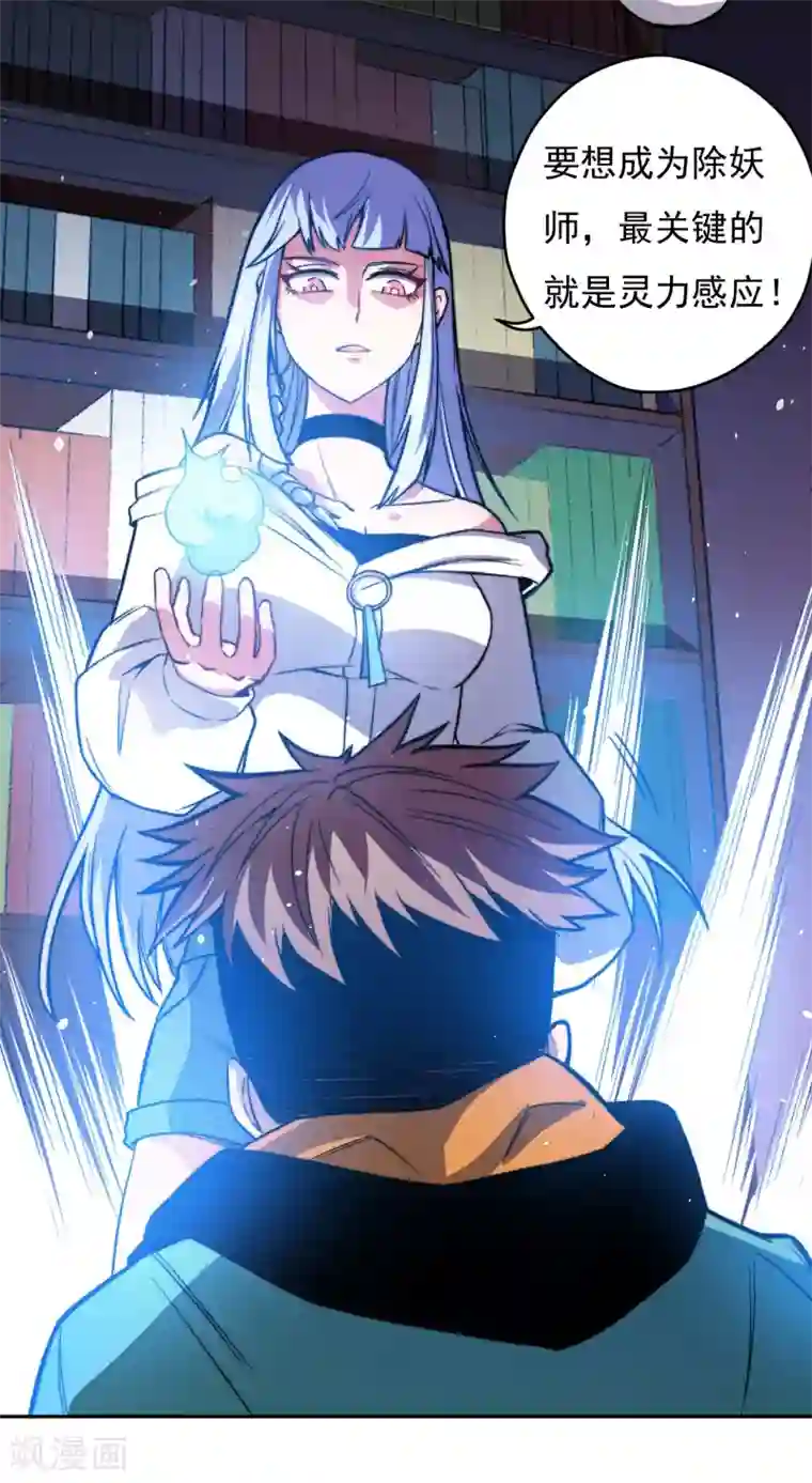 被迫成为世界最强第4话 驱灵术！