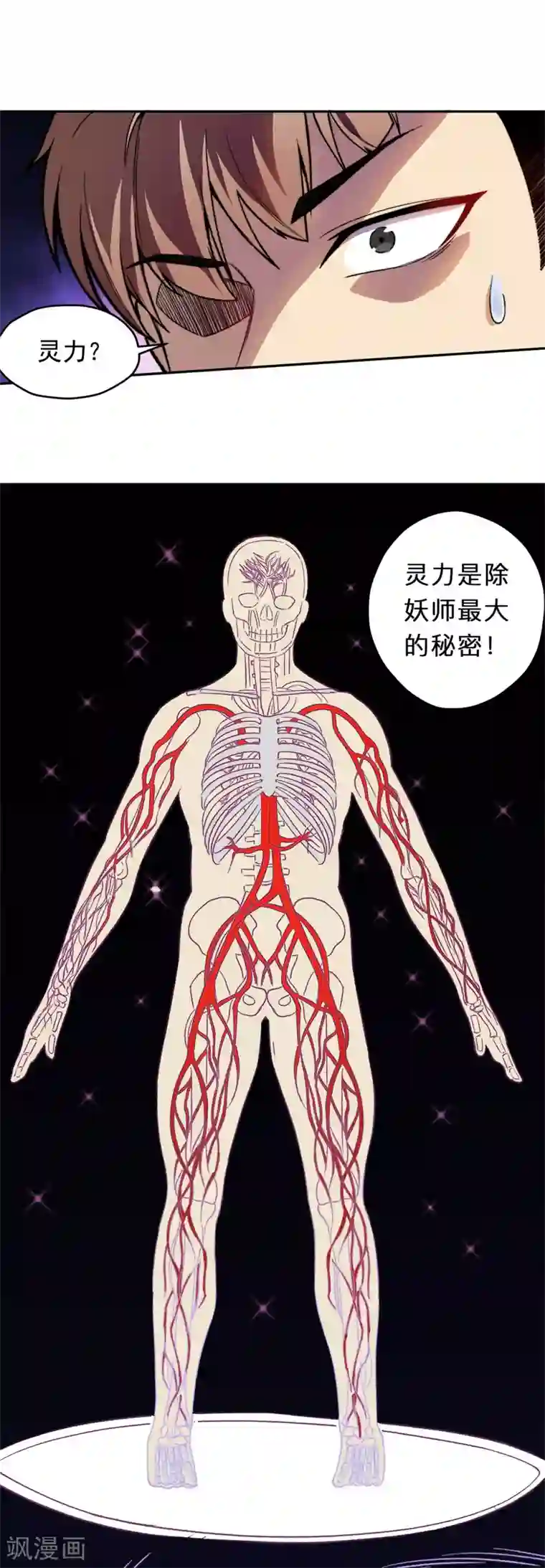 被迫成为世界最强第4话 驱灵术！