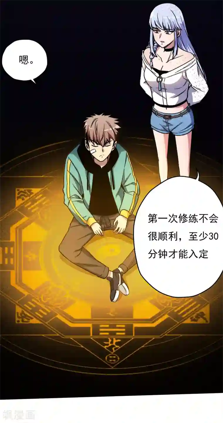 被迫成为世界最强第4话 驱灵术！