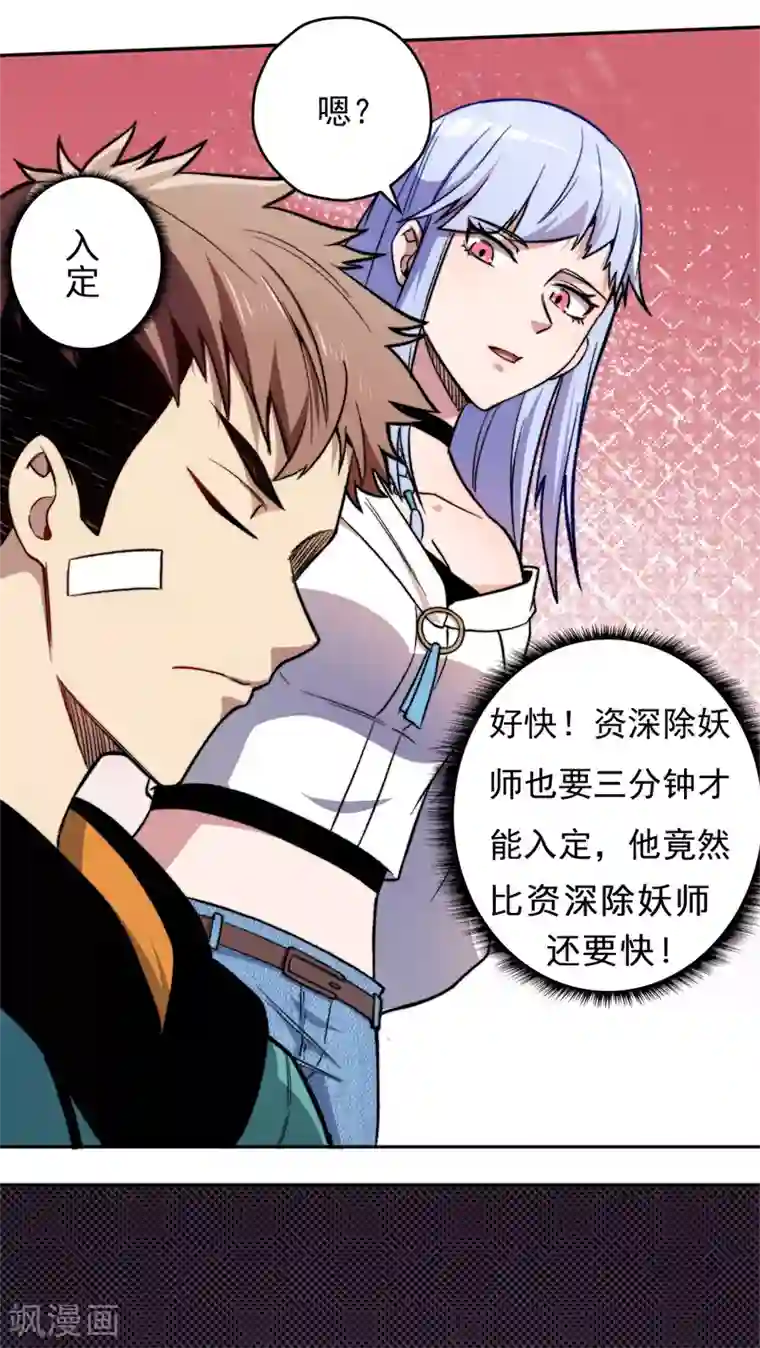 被迫成为世界最强第4话 驱灵术！