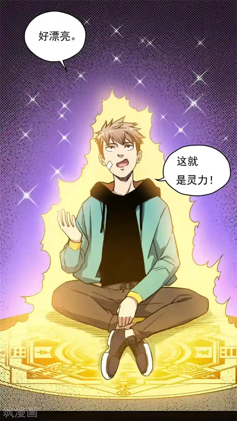 被迫成为世界最强第4话 驱灵术！