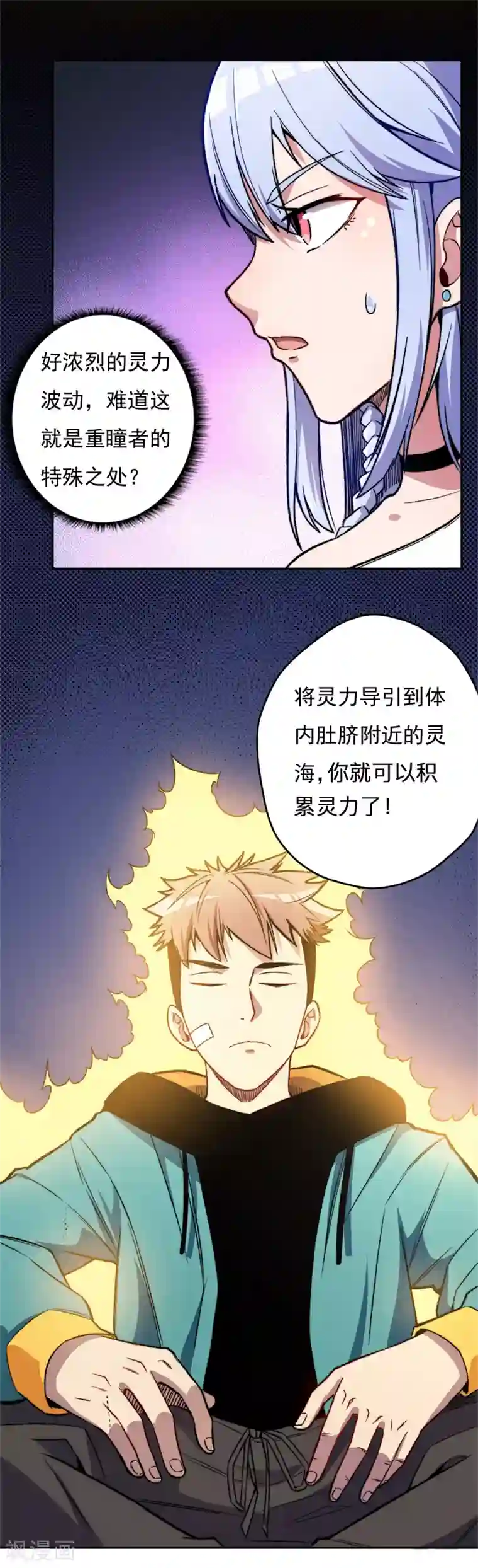 被迫成为世界最强第4话 驱灵术！