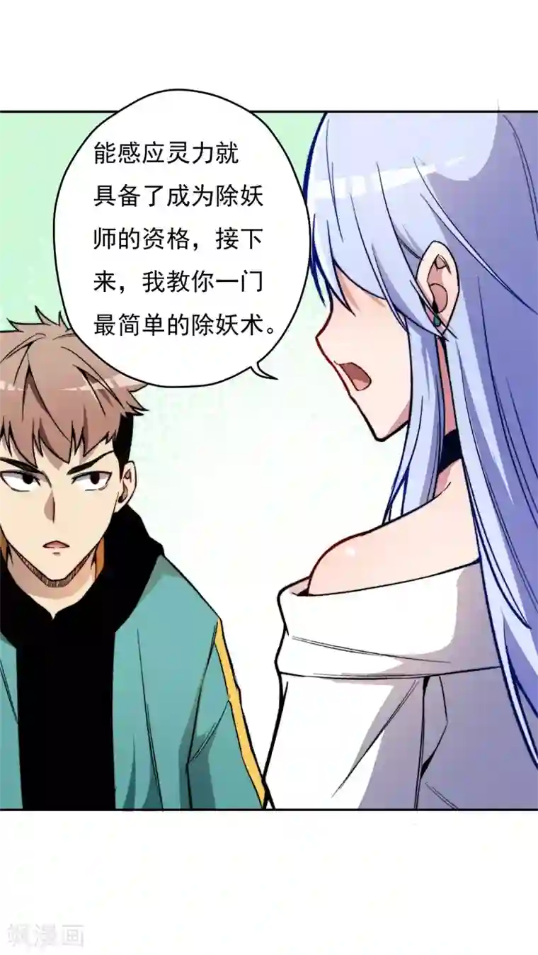 被迫成为世界最强第4话 驱灵术！