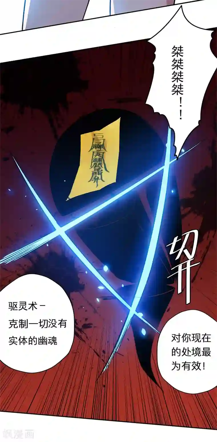 被迫成为世界最强第4话 驱灵术！