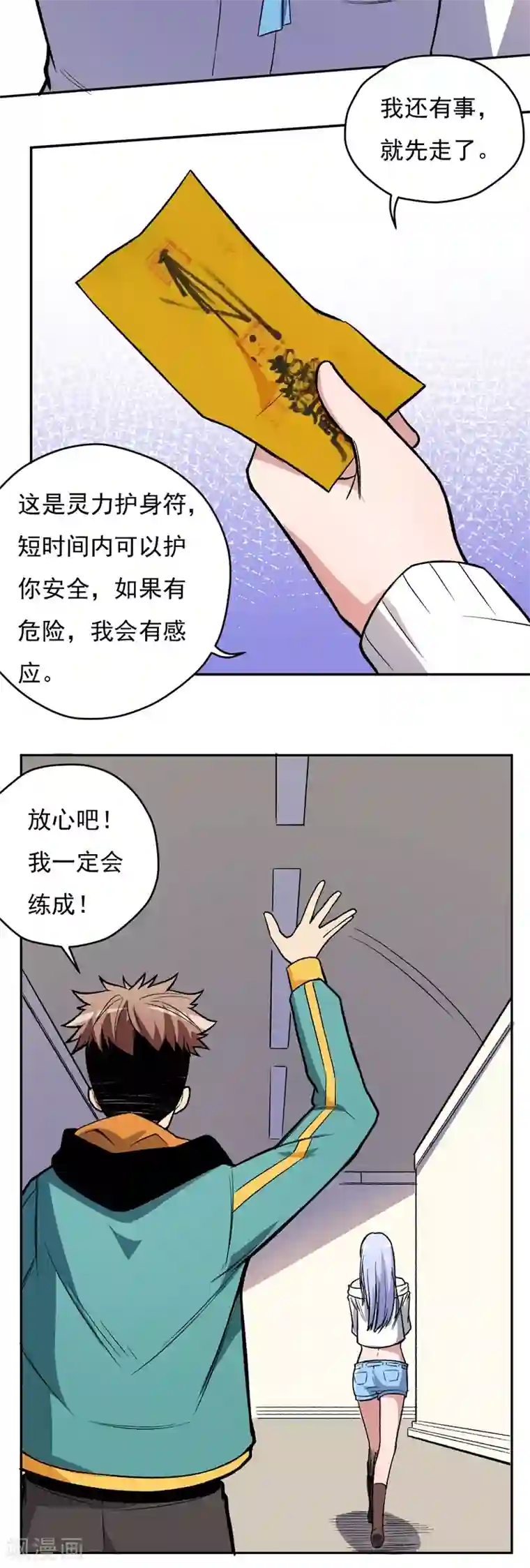 被迫成为世界最强第4话 驱灵术！