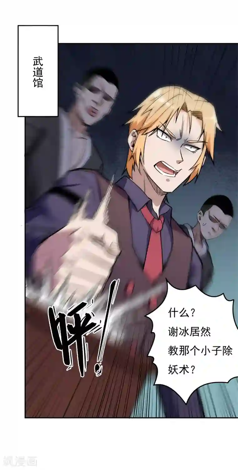 被迫成为世界最强第4话 驱灵术！