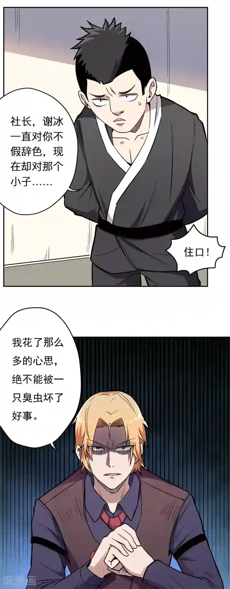 被迫成为世界最强第4话 驱灵术！