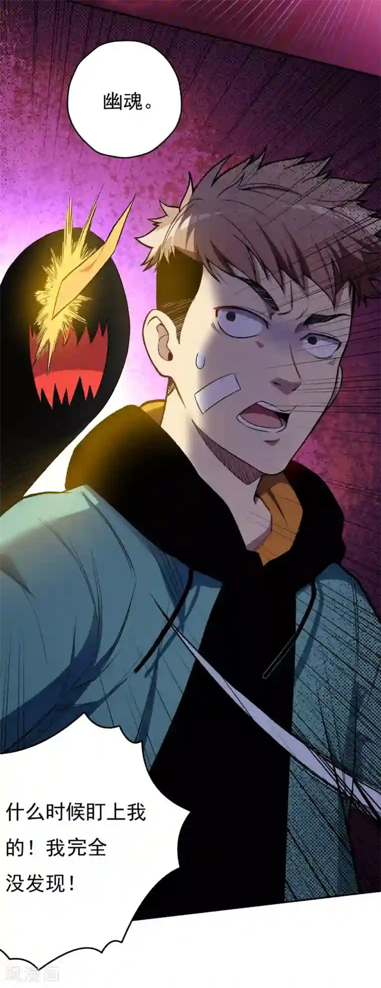 被迫成为世界最强第4话 驱灵术！