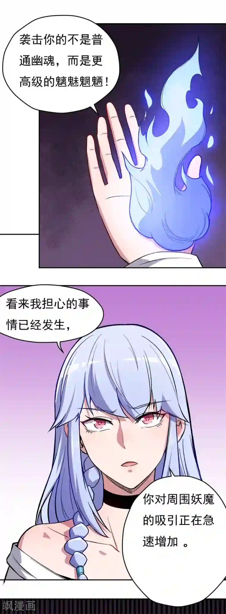 被迫成为世界最强第4话 驱灵术！