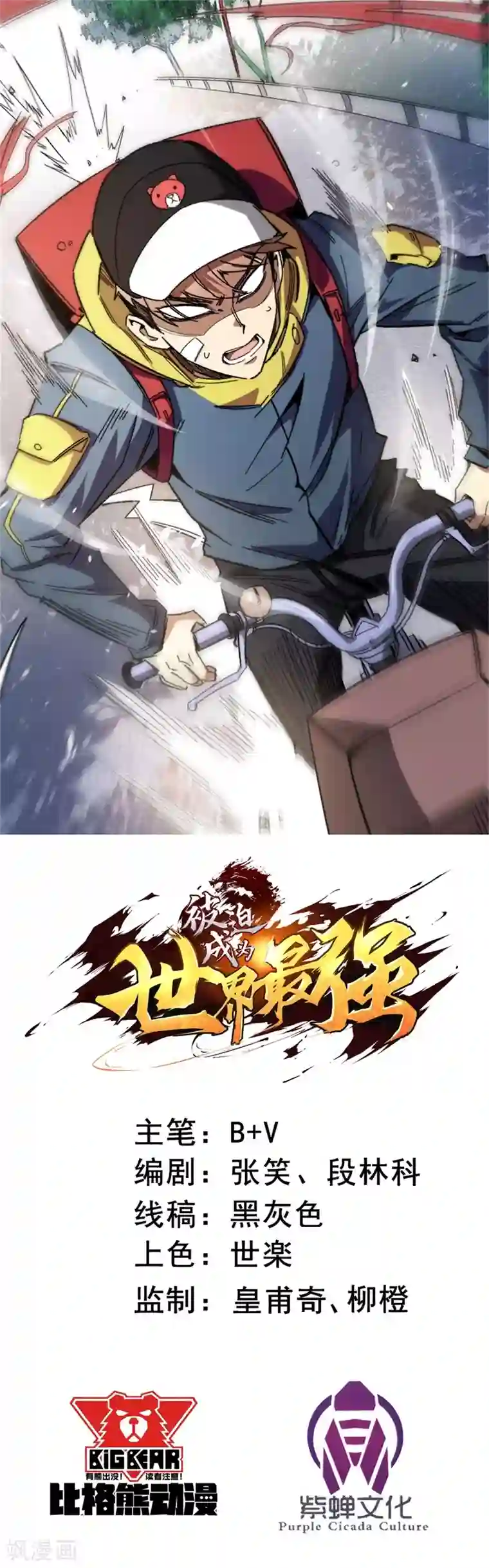 被迫成为世界最强第5话 埋伏，危险！