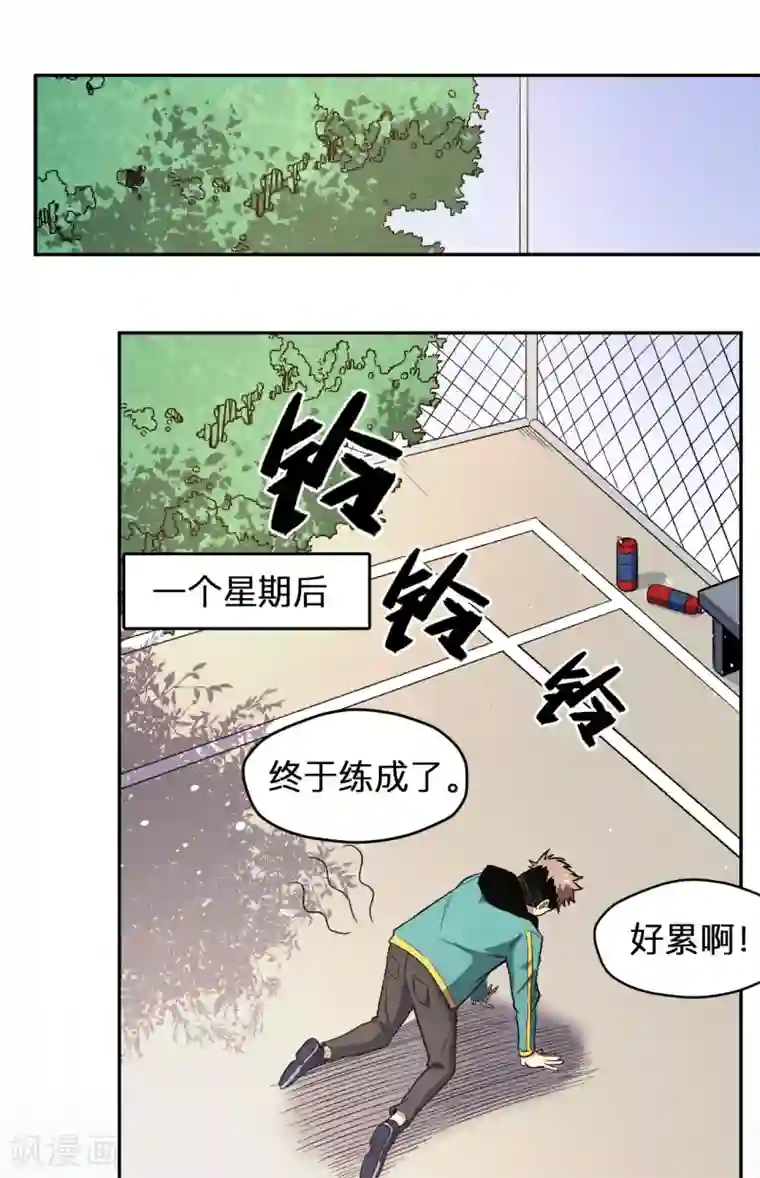 被迫成为世界最强第5话 埋伏，危险！